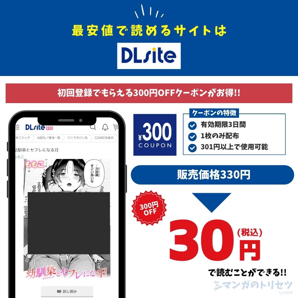 幼馴染とセフレになる日 DLsite