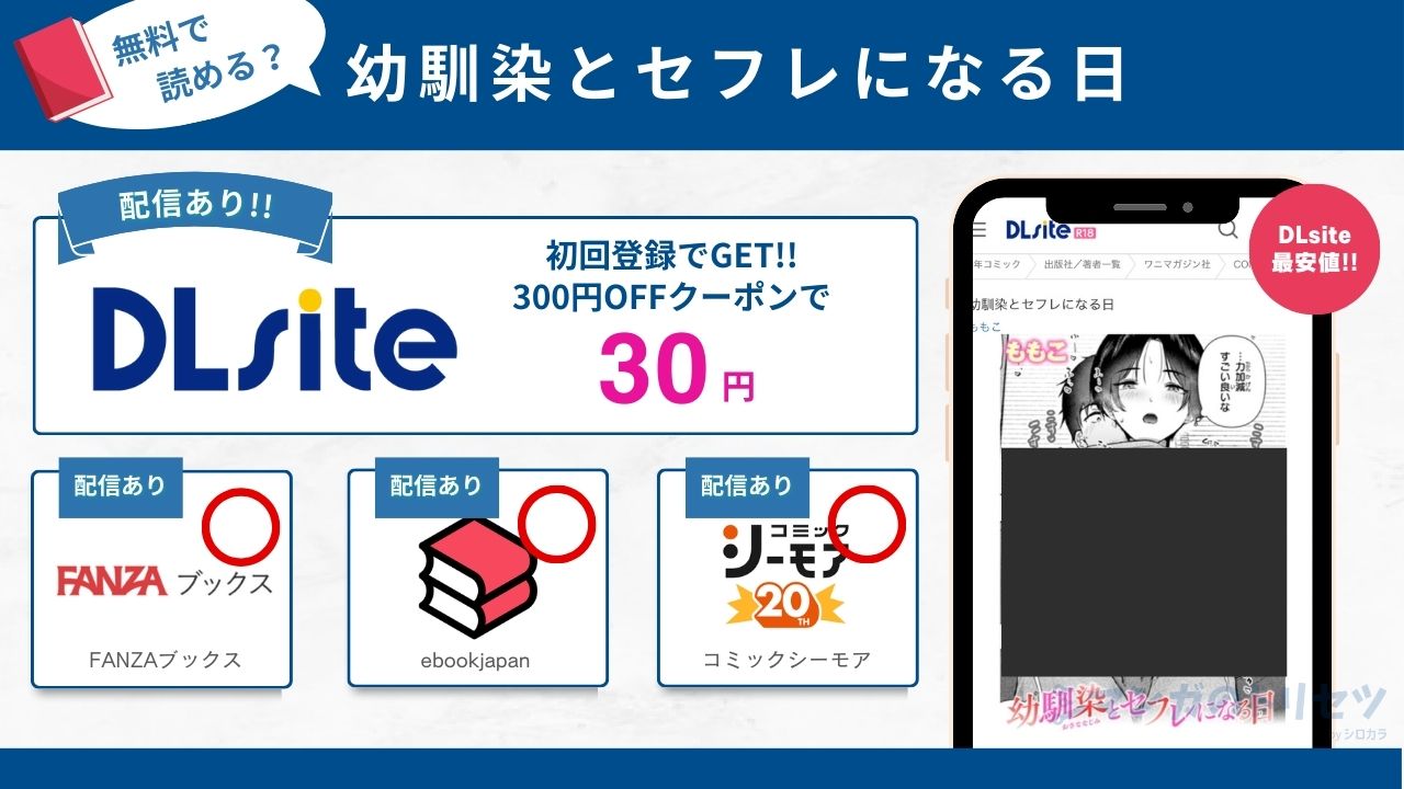 幼馴染とセフレになる日