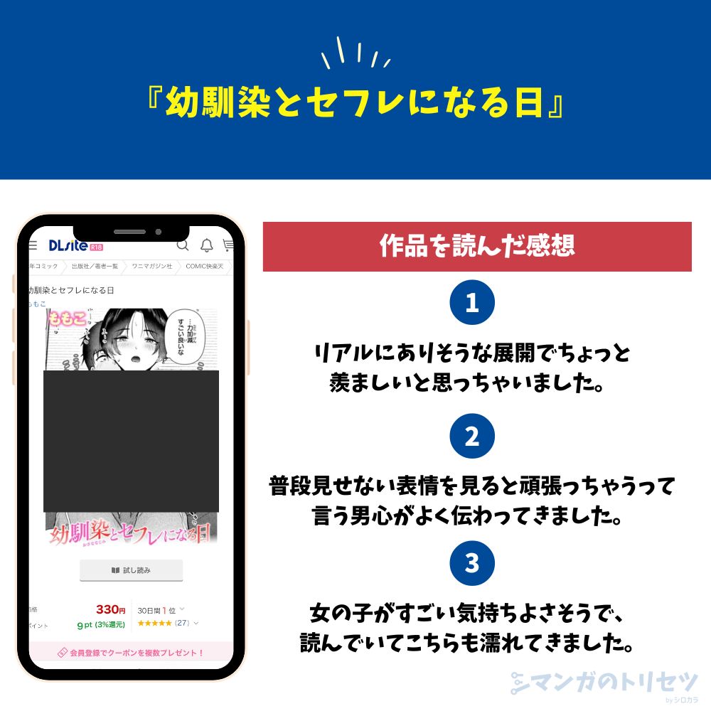 幼馴染とセフレになる日 感想