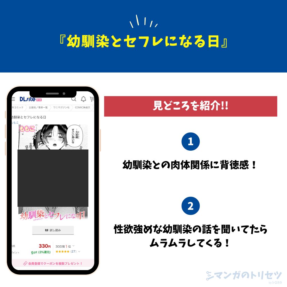 幼馴染とセフレになる日 見どころ