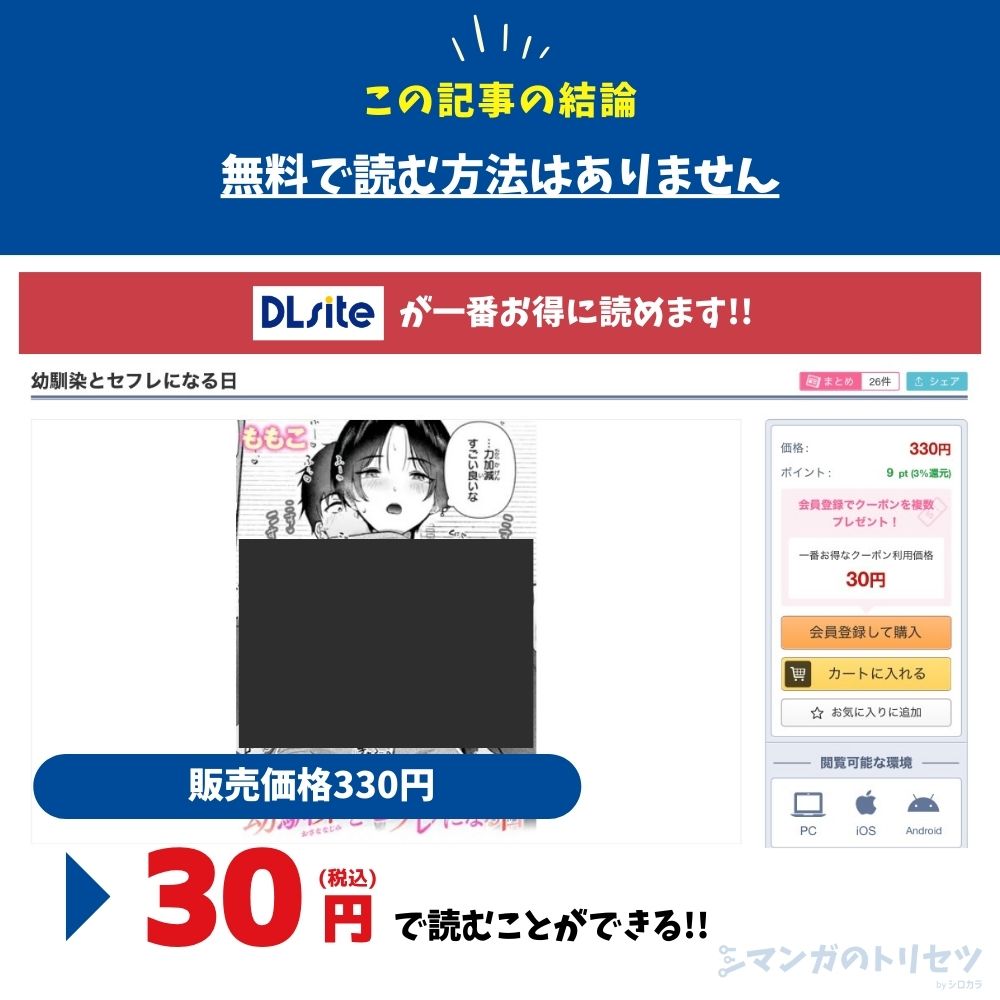 幼馴染とセフレになる日 最安値