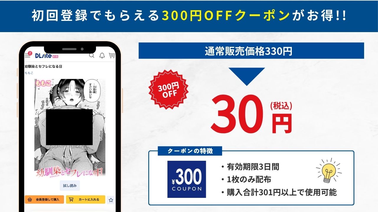 幼馴染とセフレになる日　DLsite