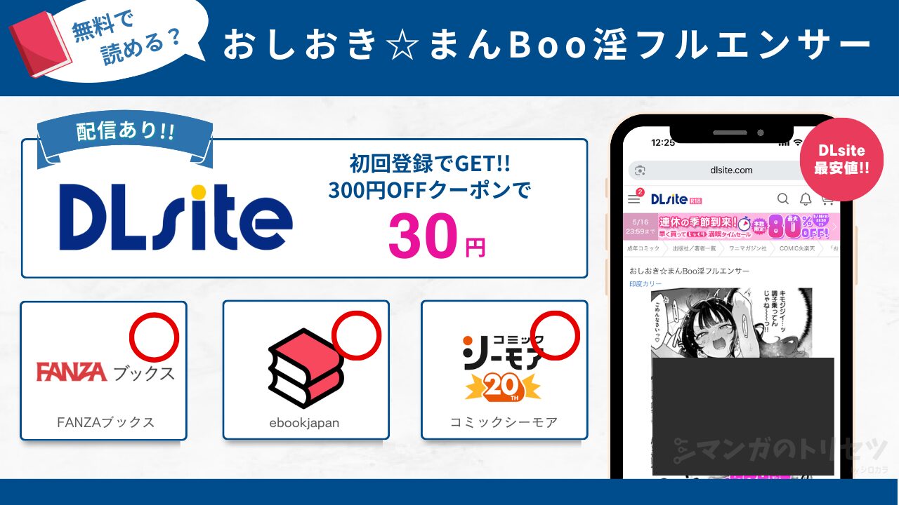 おしおき☆まんBoo淫フルエンサー 無料