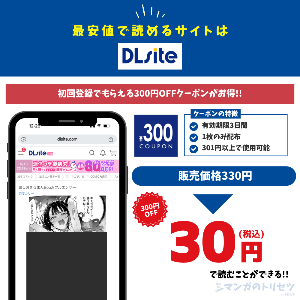 おしおき☆まんBoo淫フルエンサーがDLsiteで読める