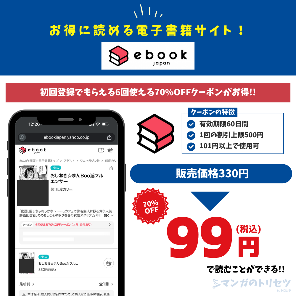 おしおき☆まんBoo淫フルエンサーがebookjapanで読める