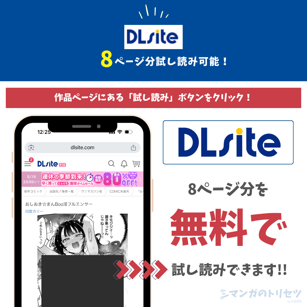 おしおき☆まんBoo淫フルエンサーがDLsiteで最安値で読める