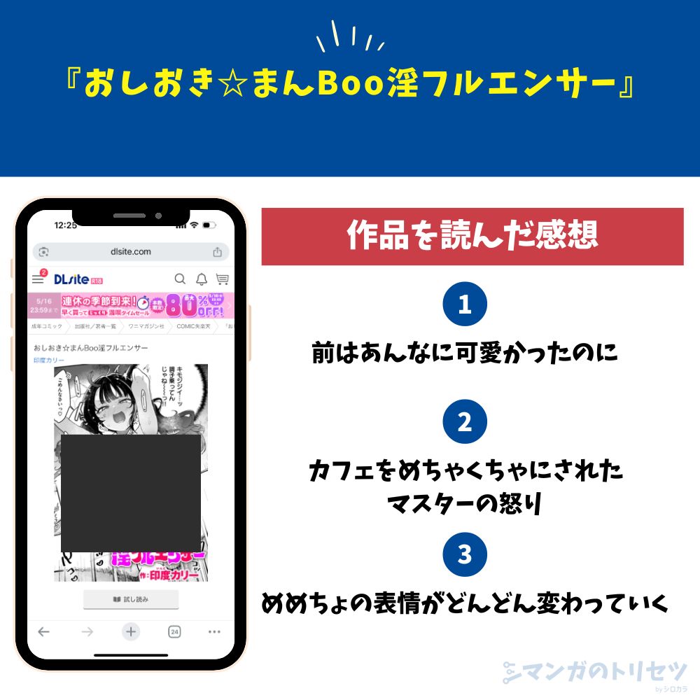 おしおき☆まんBoo淫フルエンサーを読んだ感想