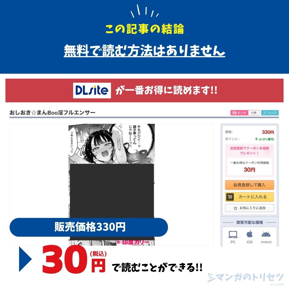 おしおき☆まんBoo淫フルエンサー 最安値