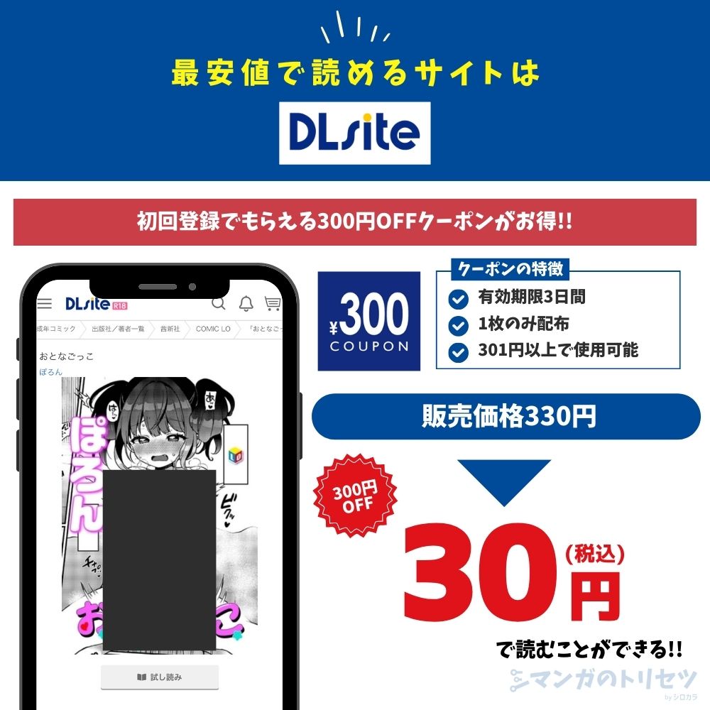 おとなごっこ DLsite