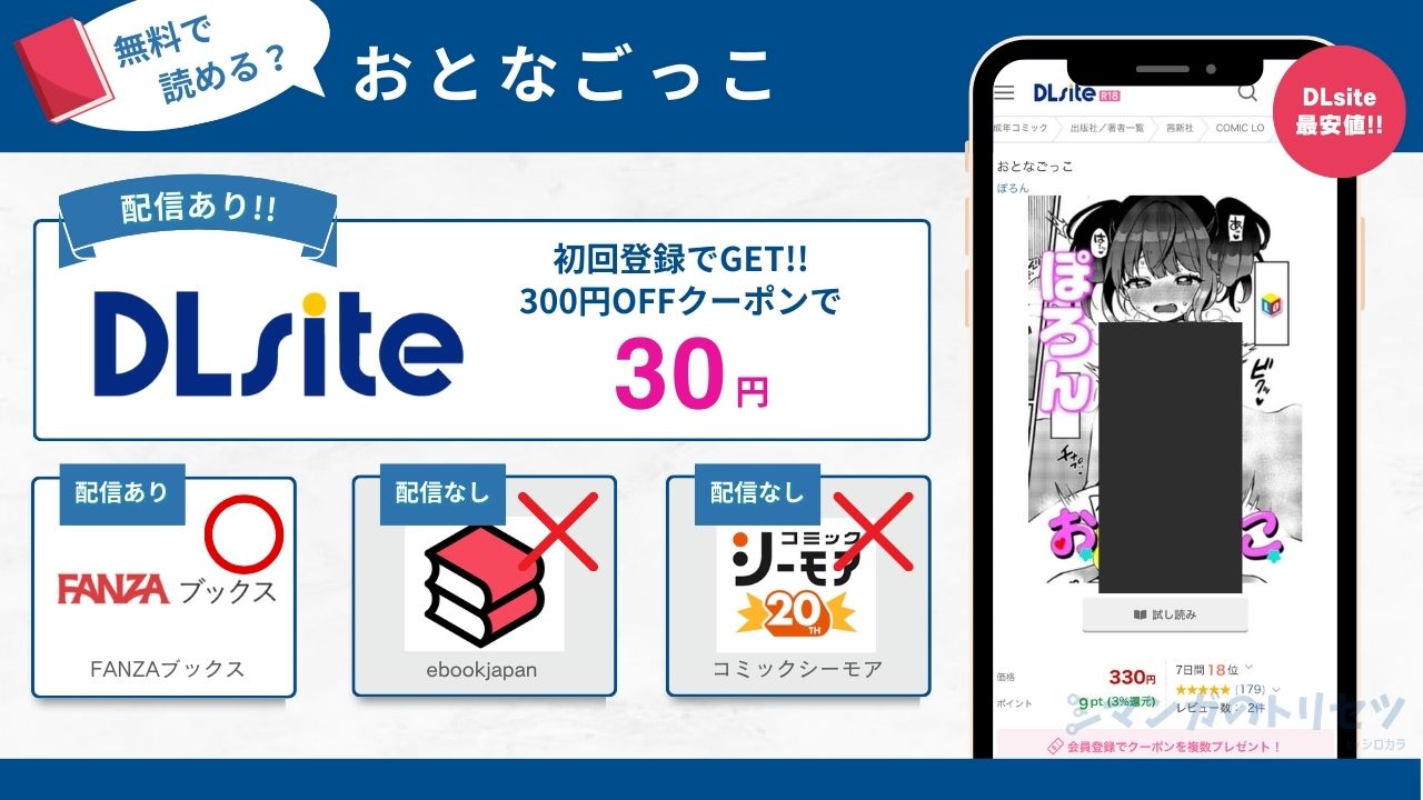 おとなごっこ