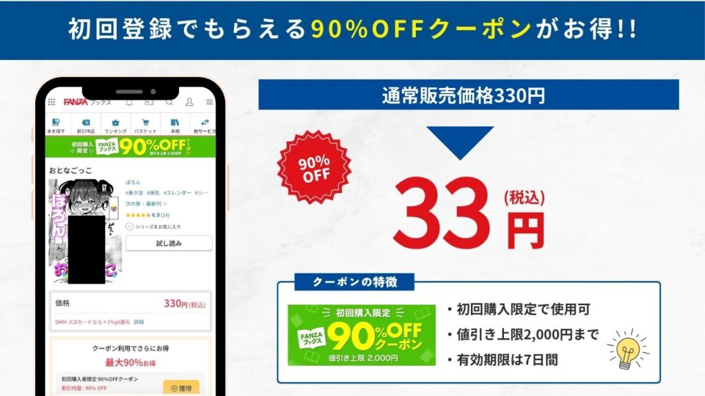 おとなごっこ FANZAブックス