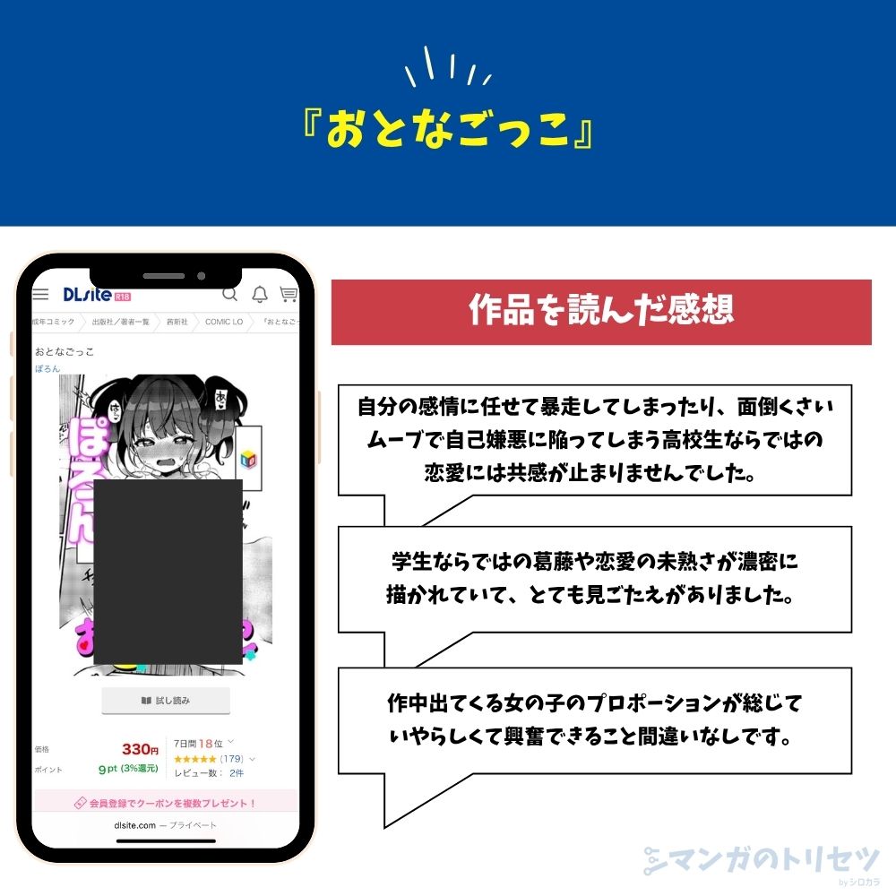 おとなごっこ 感想
