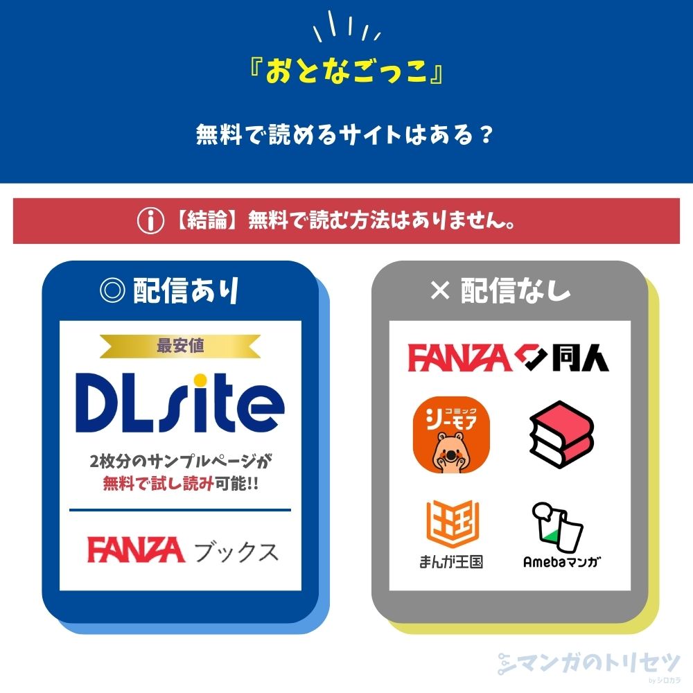 おとなごっこ 無料
