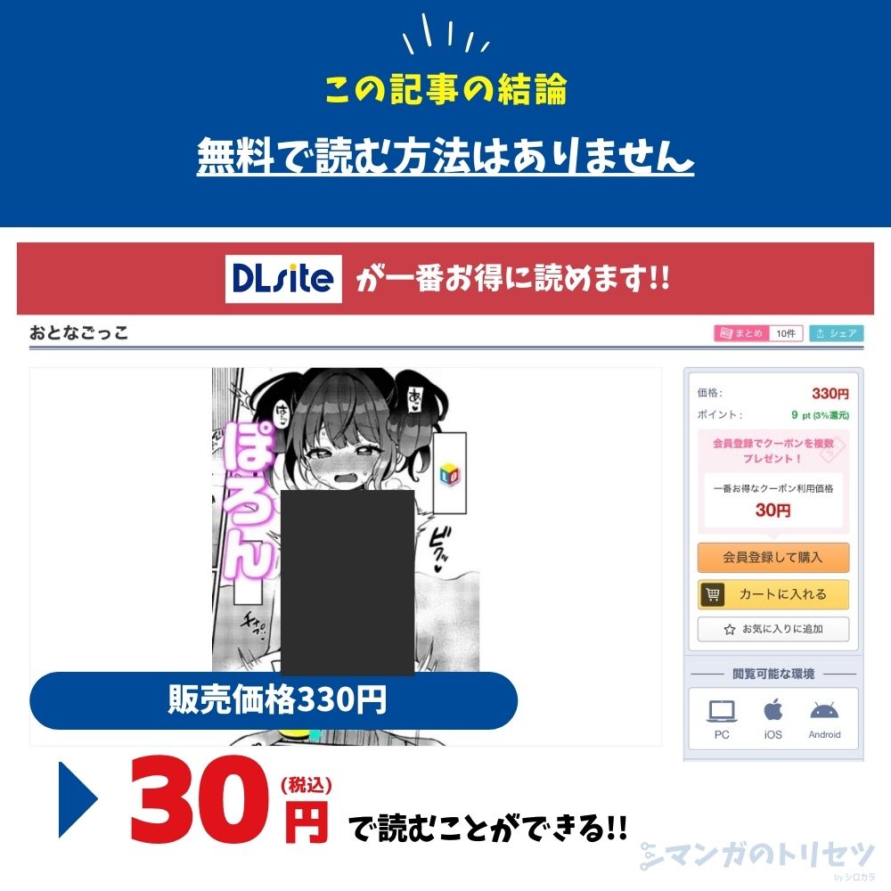 おとなごっこ 最安値