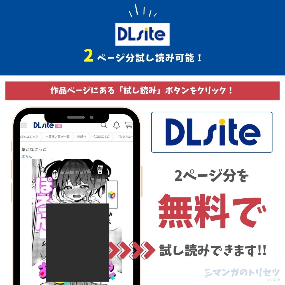 おとなごっこ 試し読み