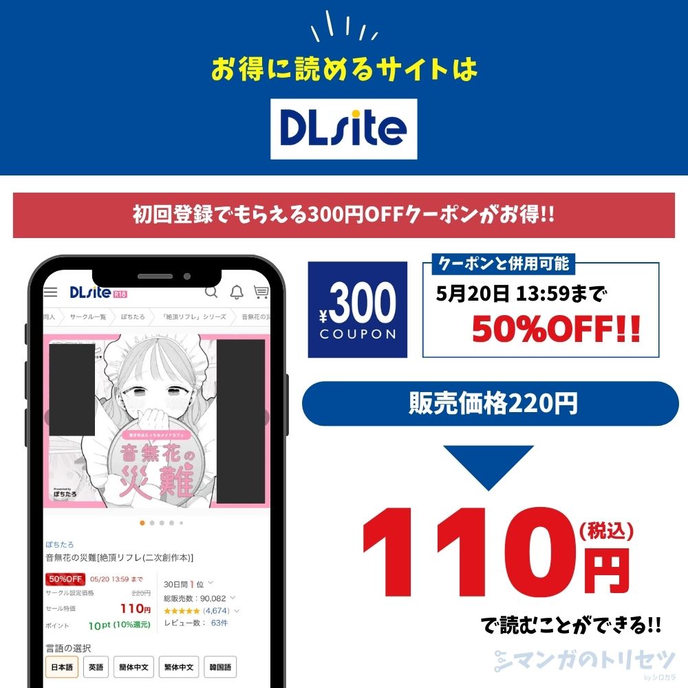 音無花の災難 DLsite
