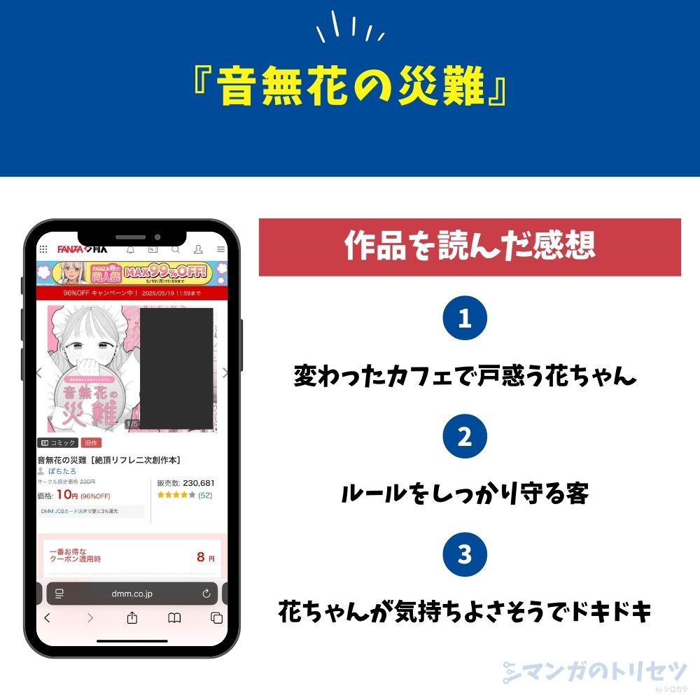 音無花の災難 感想