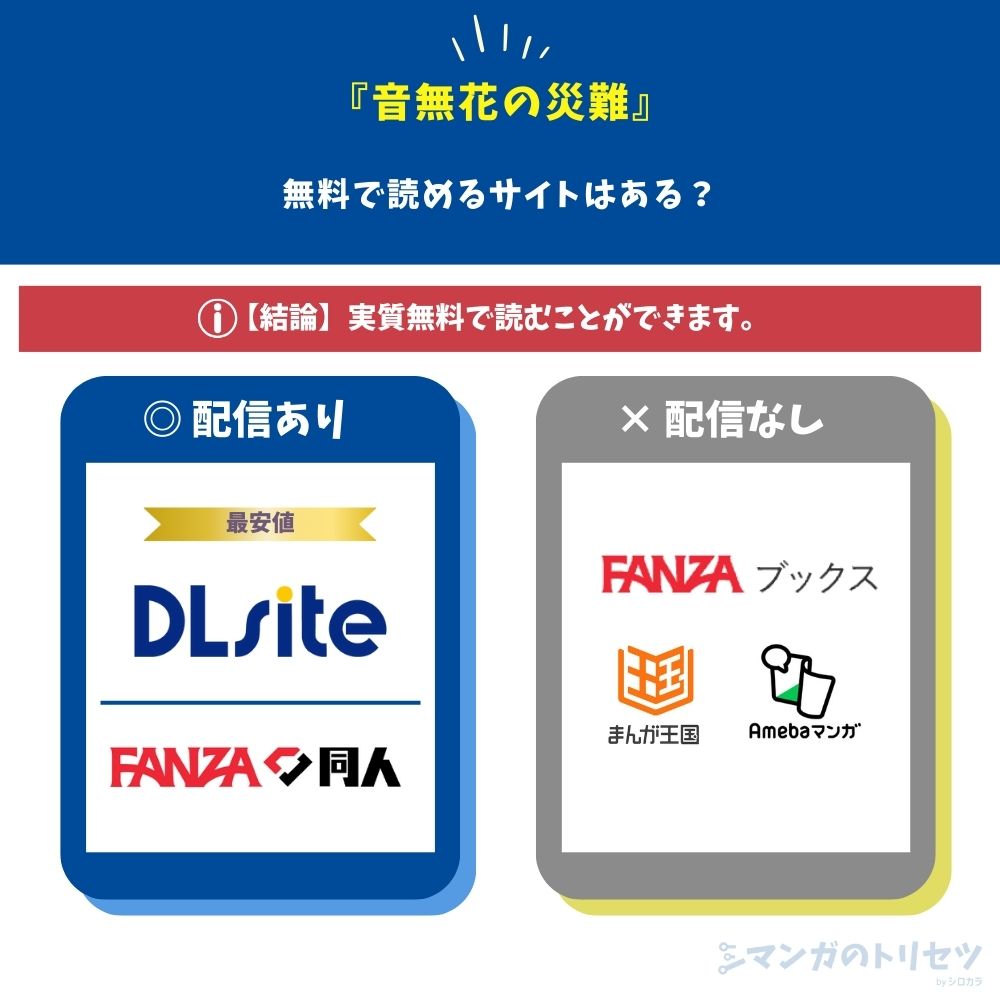 音無花の災難 無料で読める