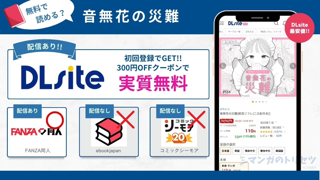 音無花の災難