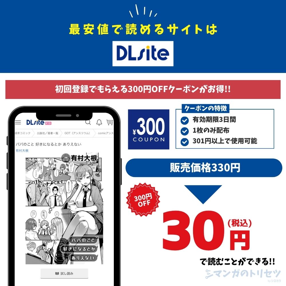 パパのこと 好きになるとか ありえない DLsite
