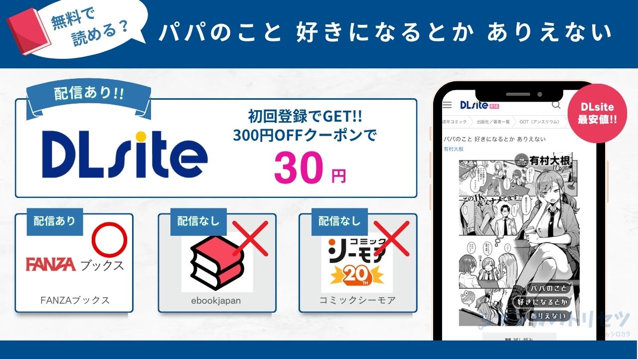 パパのこと 好きになるとか ありえない
