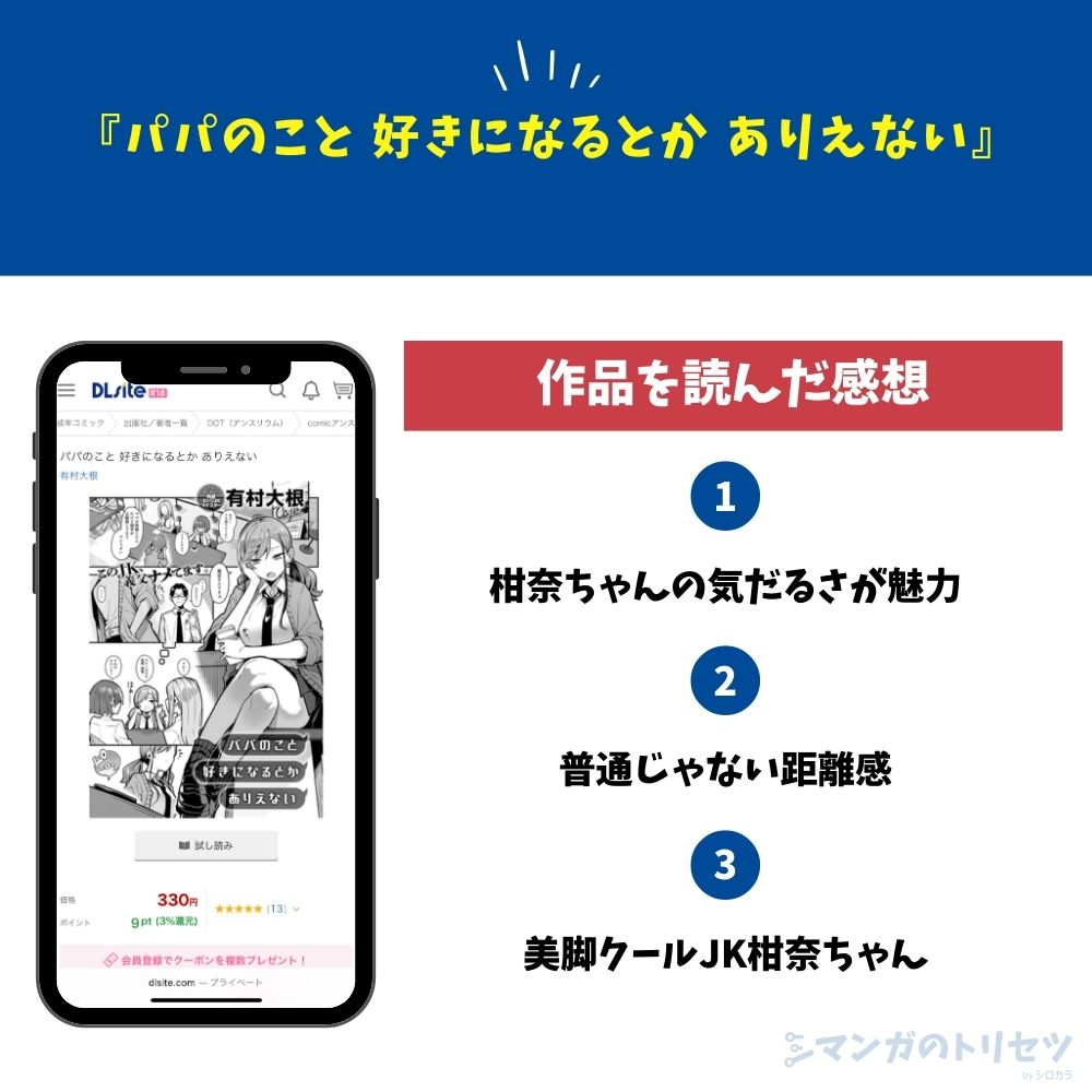 パパのこと 好きになるとか ありえない 感想