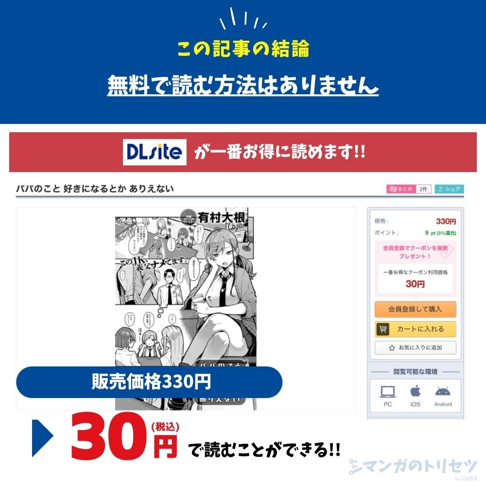 パパのこと 好きになるとか ありえない 最安値