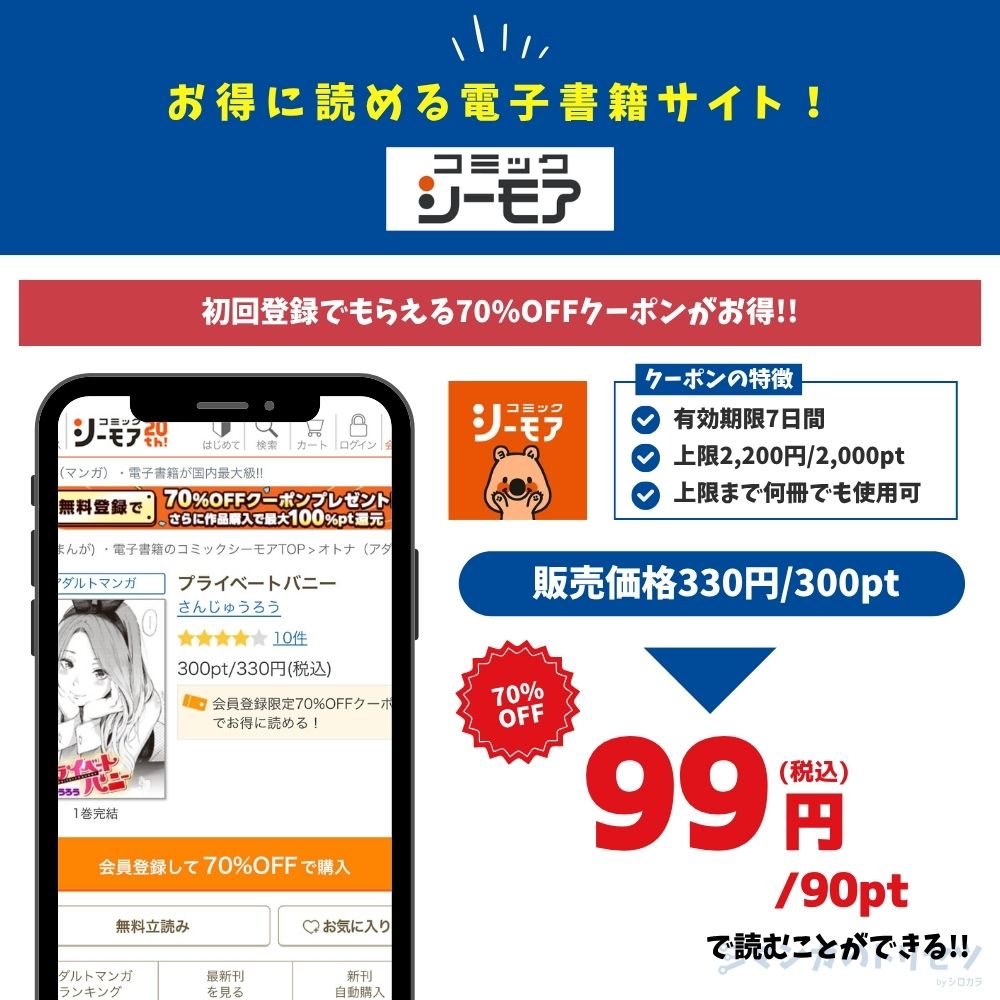 プライベートバニー　コミックシーモア
