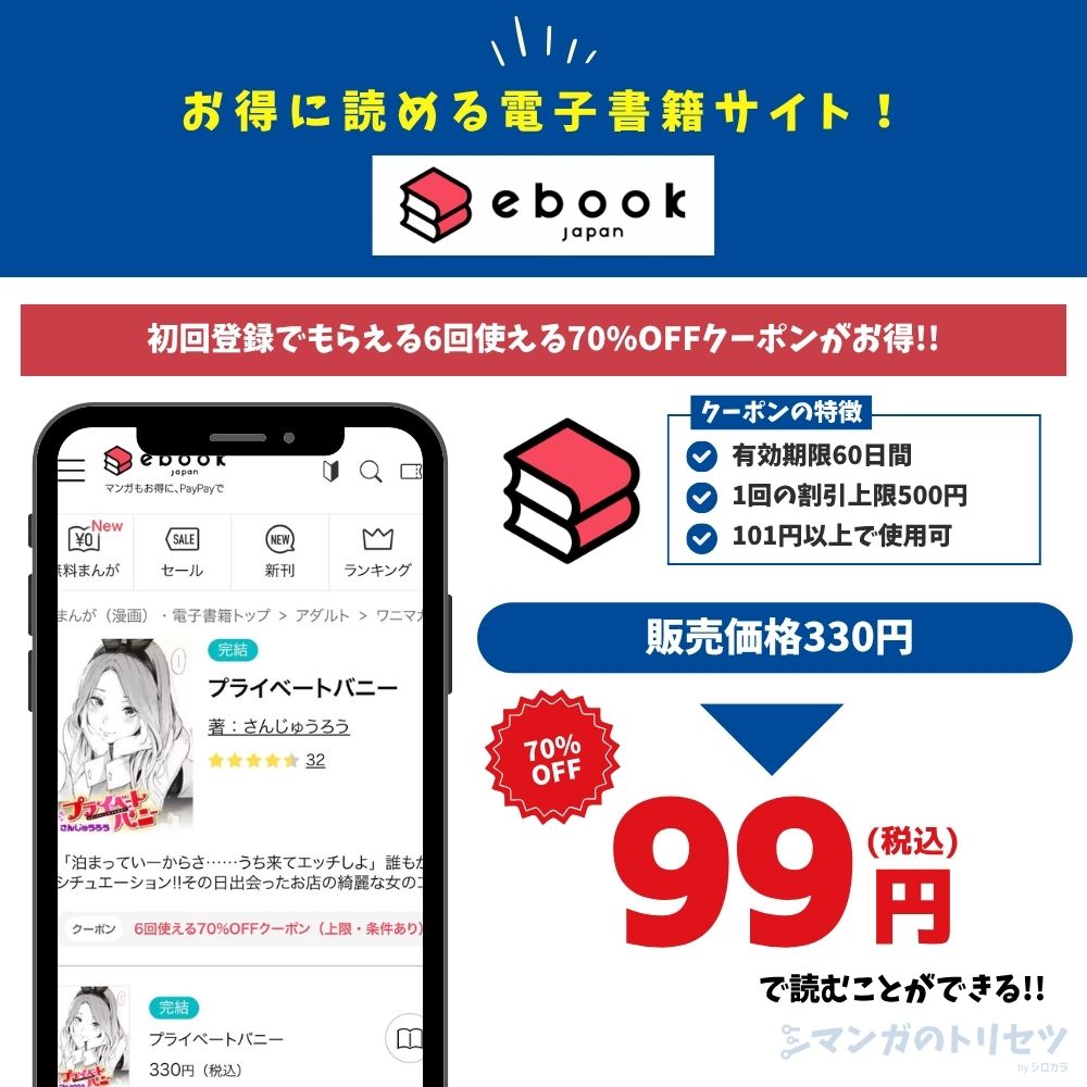 プライベートバニー　ebookjapan