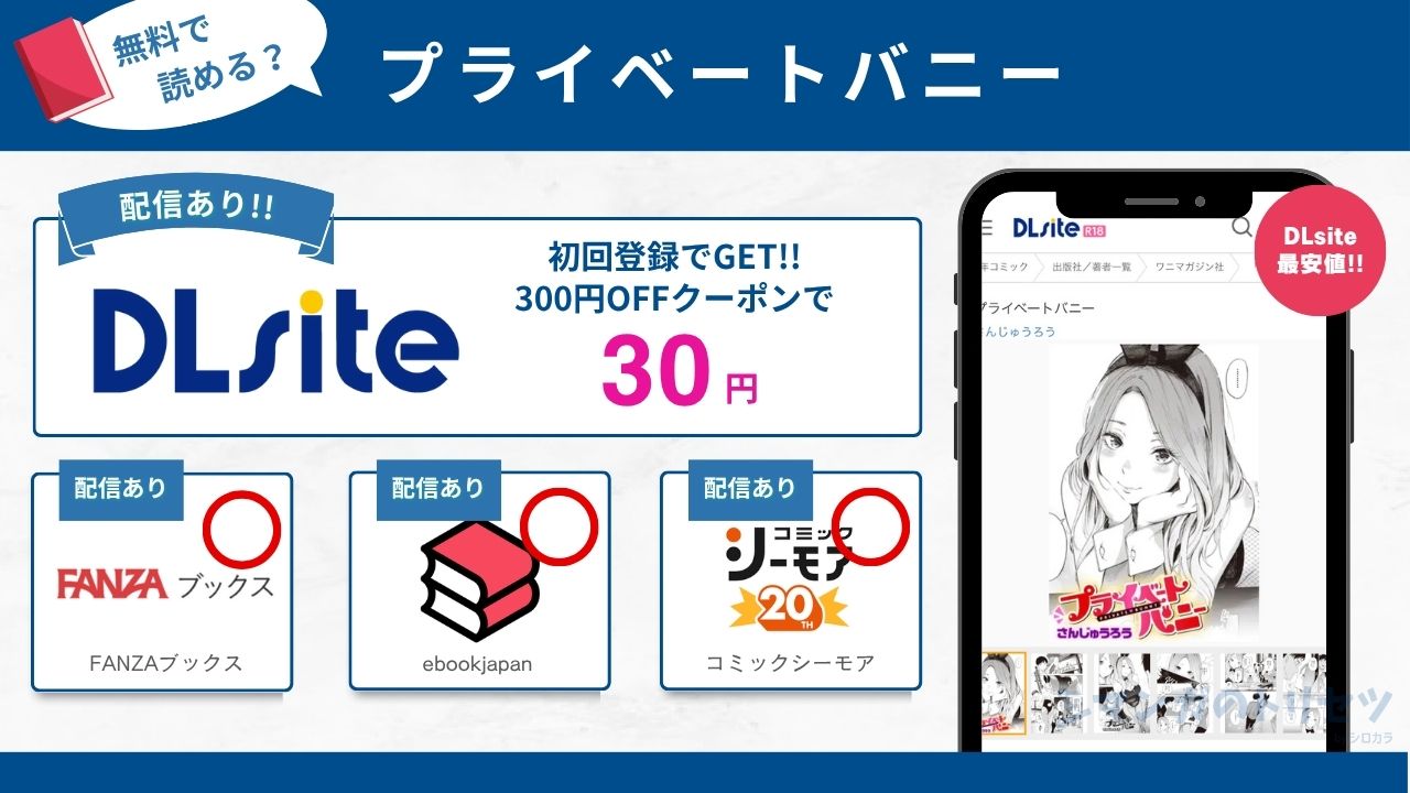 プライベートバニー