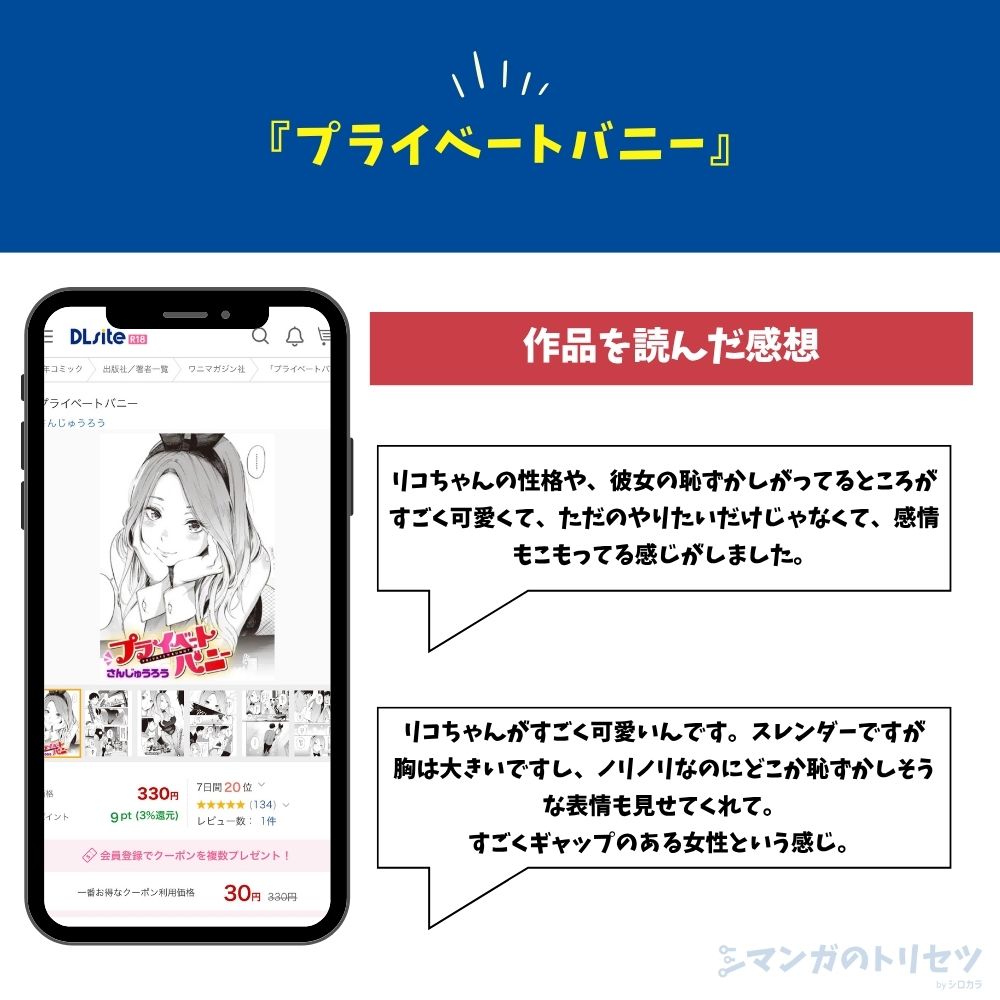 プライベートバニー　感想