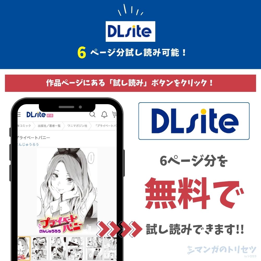 プライベートバニー　試し読み