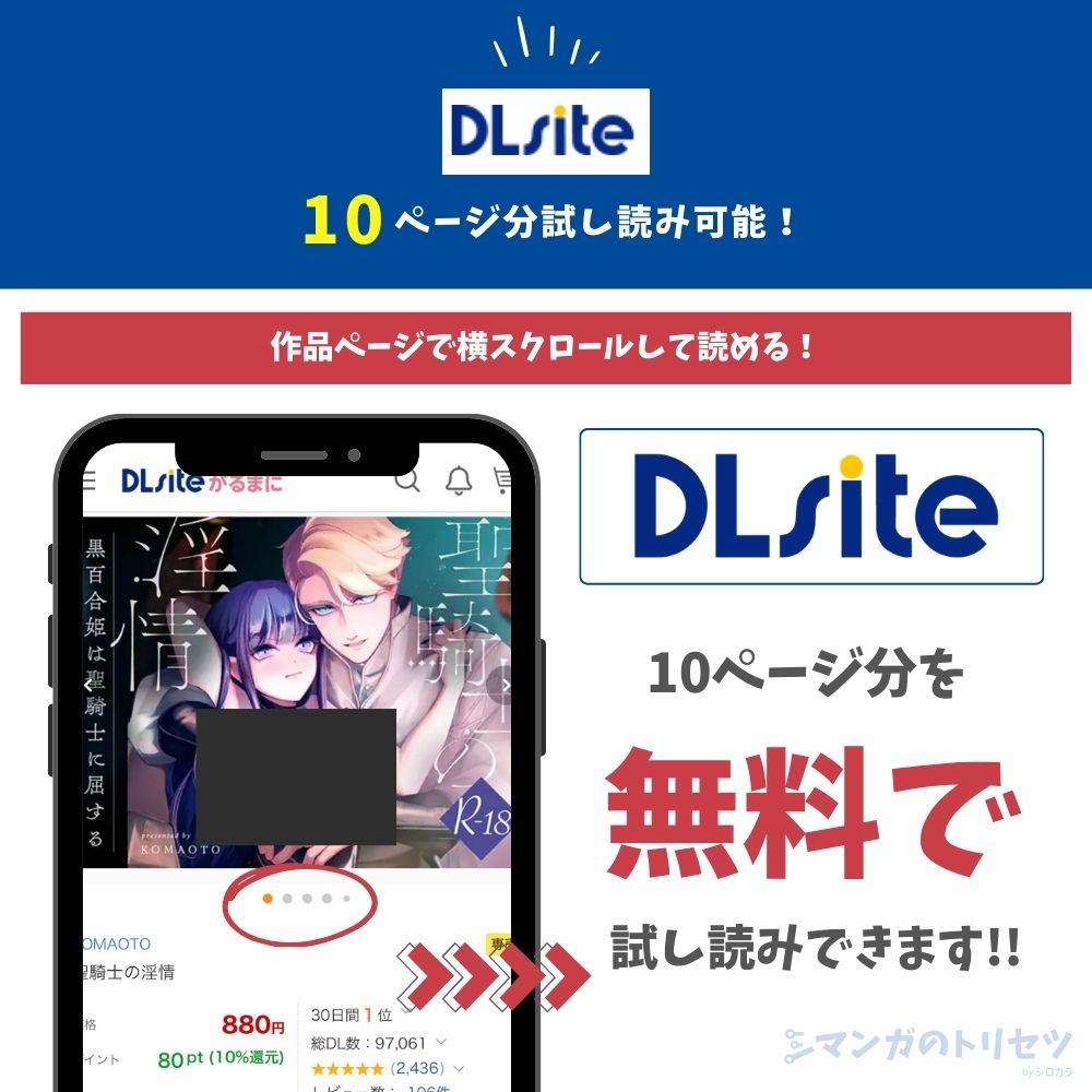 聖騎士の淫情 試し読み