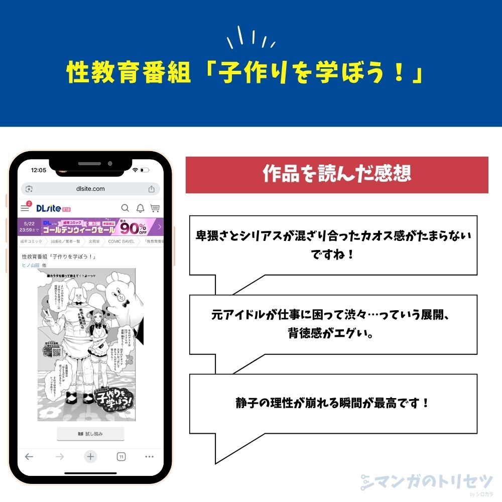 性教育番組「子作りを学ぼう!」 感想