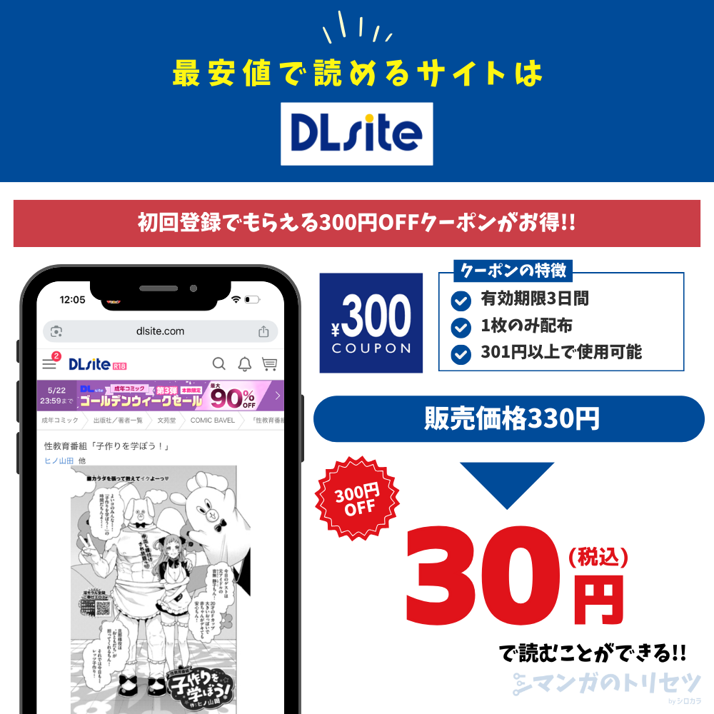 性教育番組「子作りを学ぼう!」 DLsite