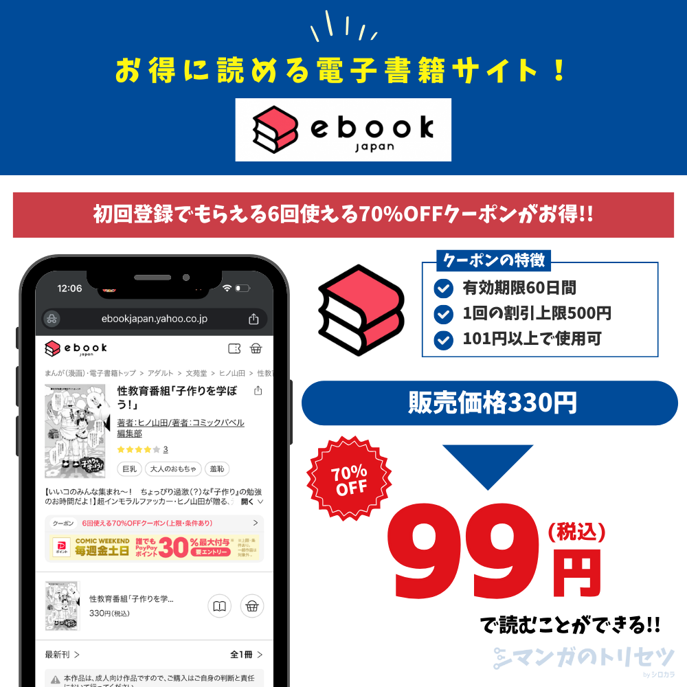 性教育番組「子作りを学ぼう!」 ebookjapan
