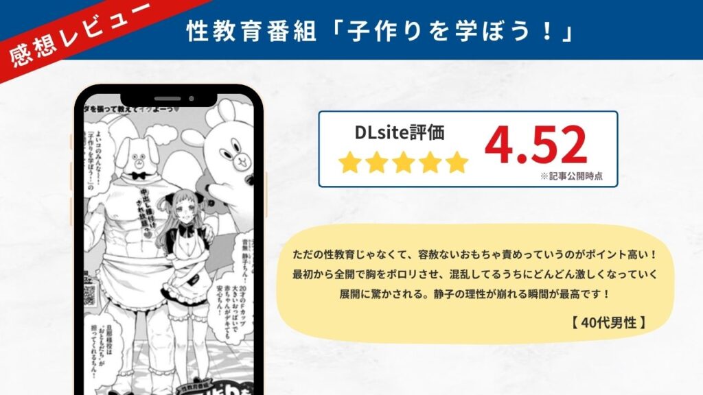 性教育番組「子作りを学ぼう！」　感想