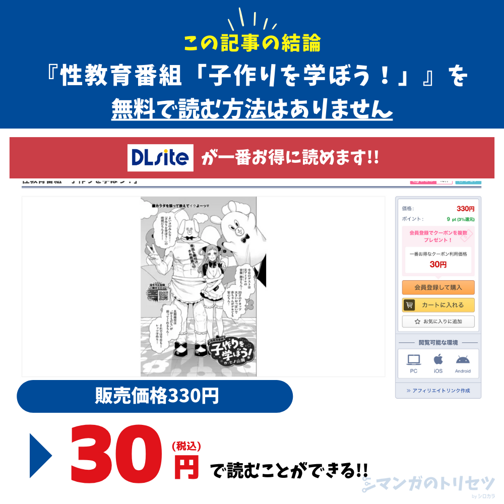 性教育番組「子作りを学ぼう!」 無料