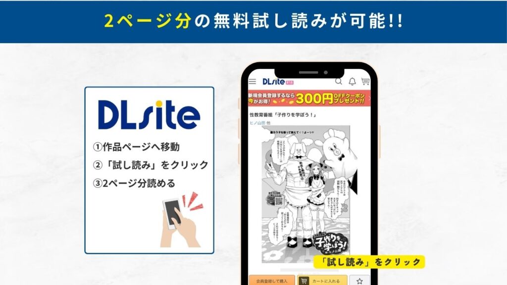 性教育番組「子作りを学ぼう！」　試し読み