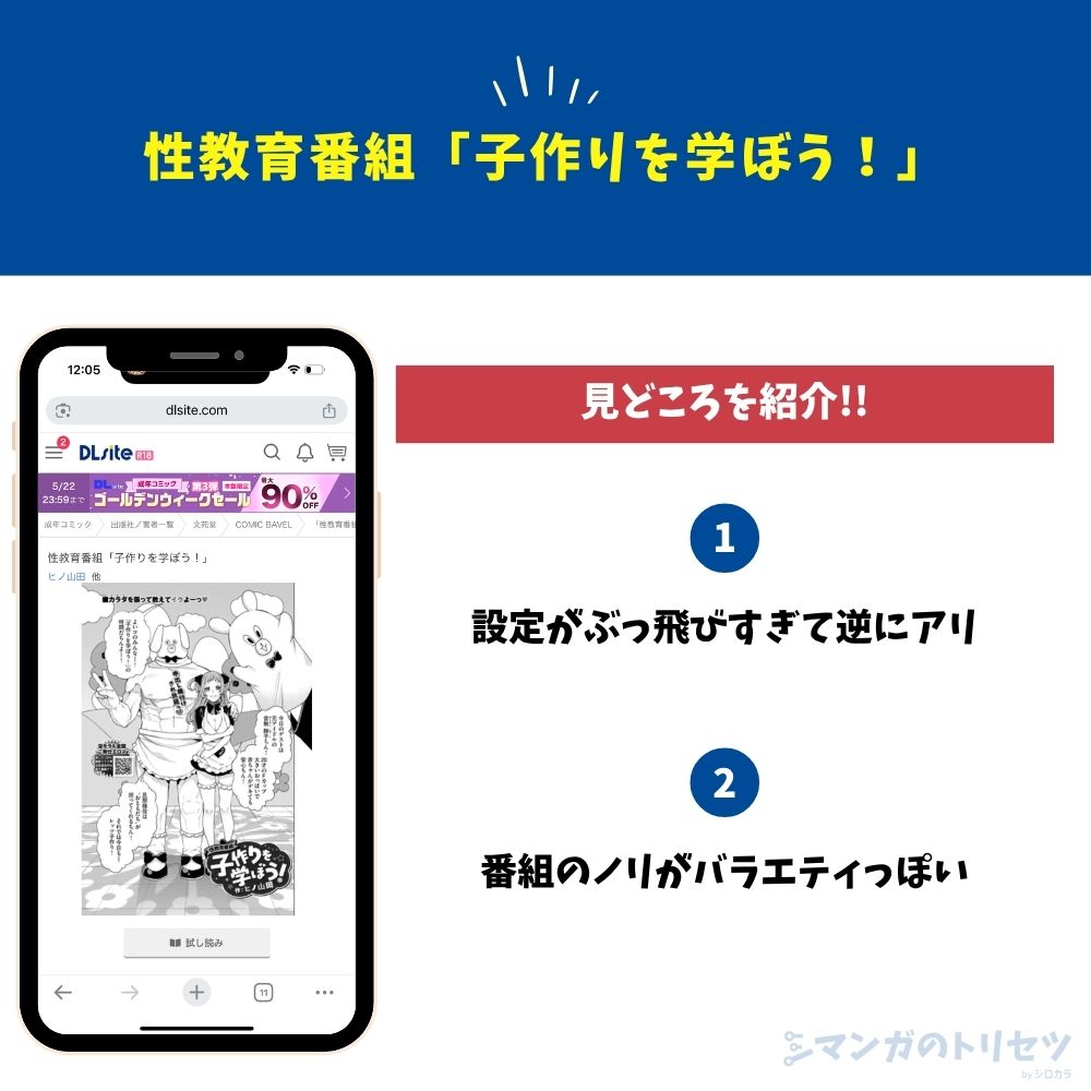 性教育番組「子作りを学ぼう!」 見どころ