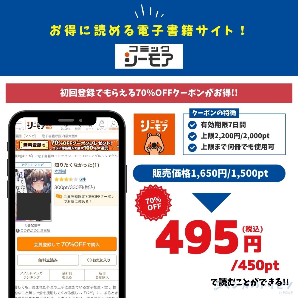 知りたくなかった　コミックシーモア