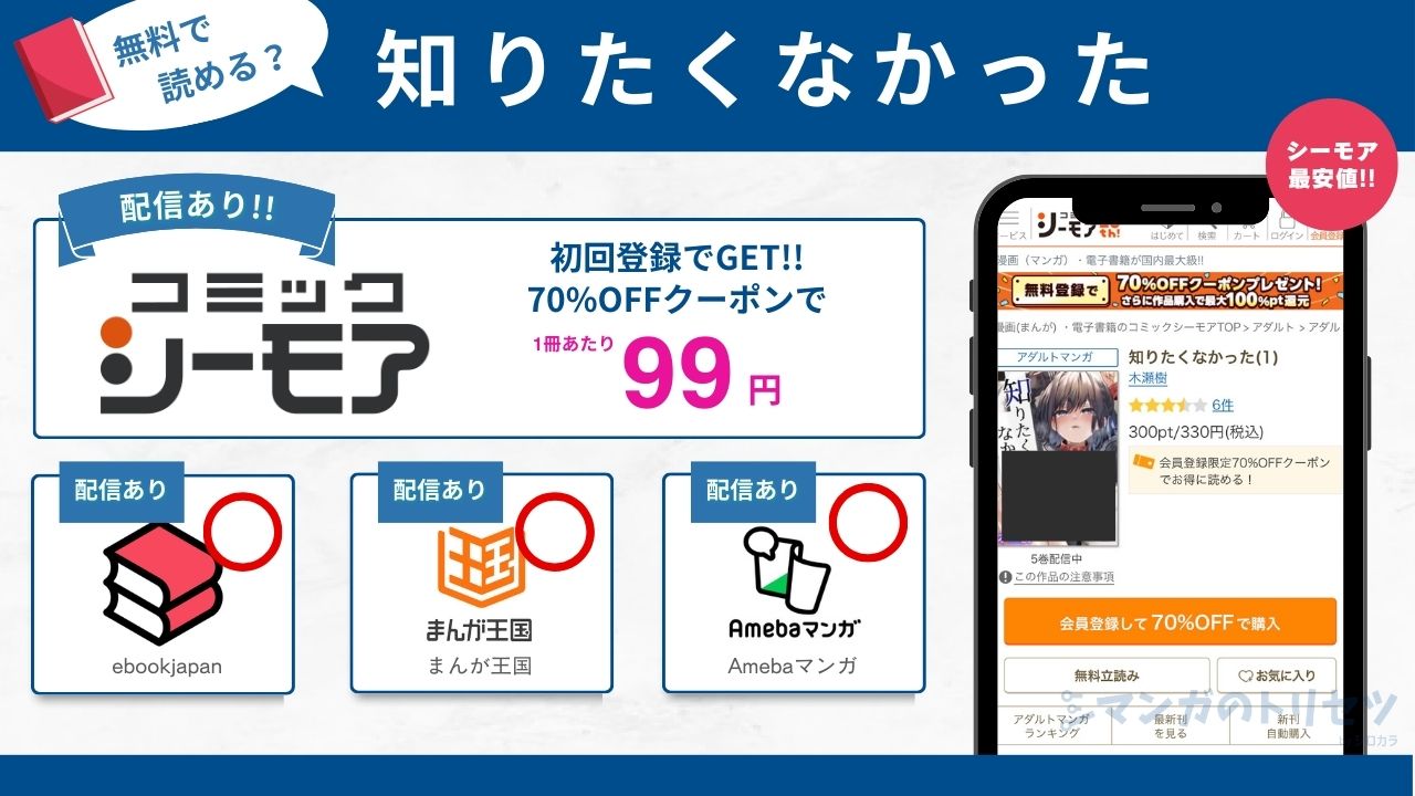 知りたくなかった