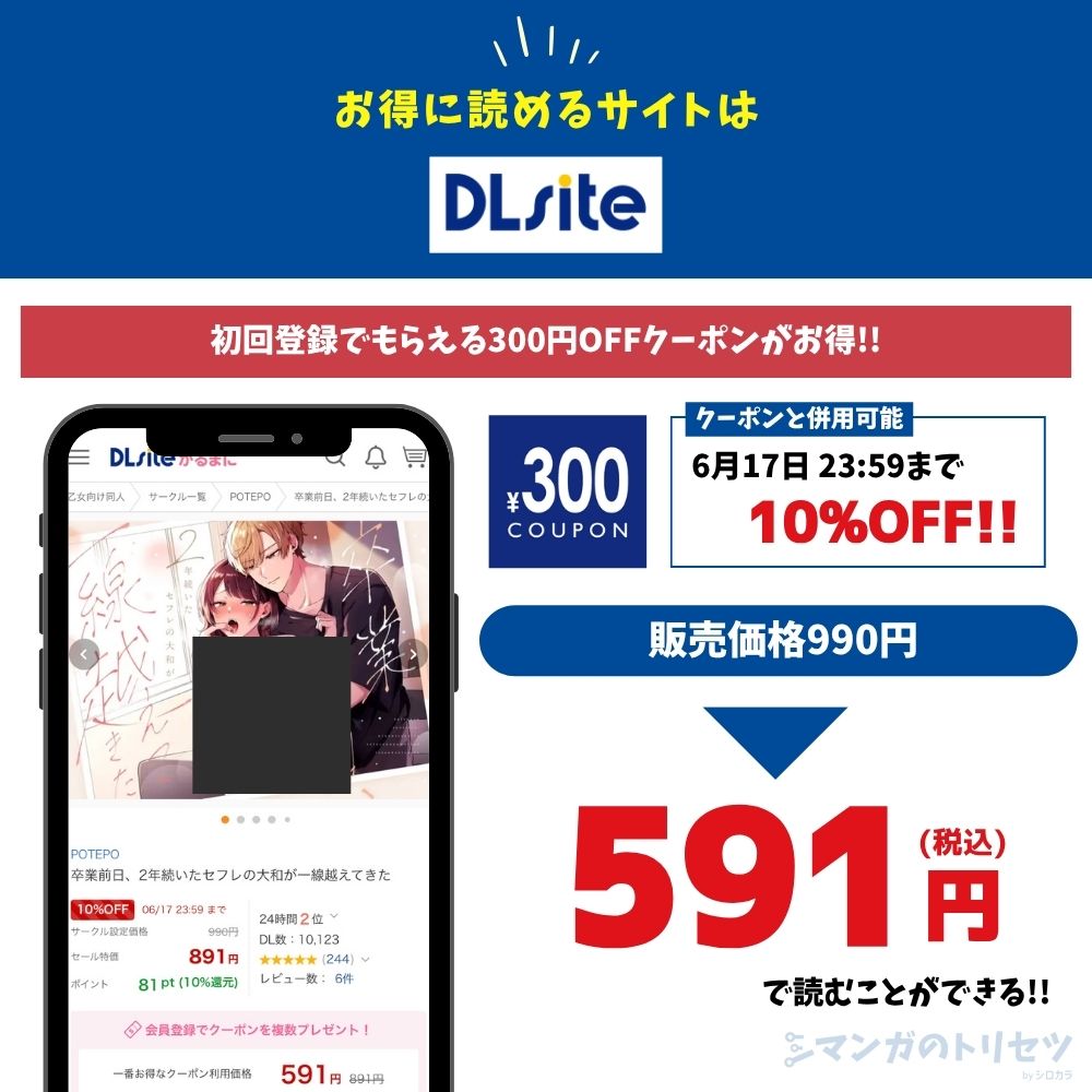 卒業前日、2年続いたセフレの大和が一線超えてきた DLsite