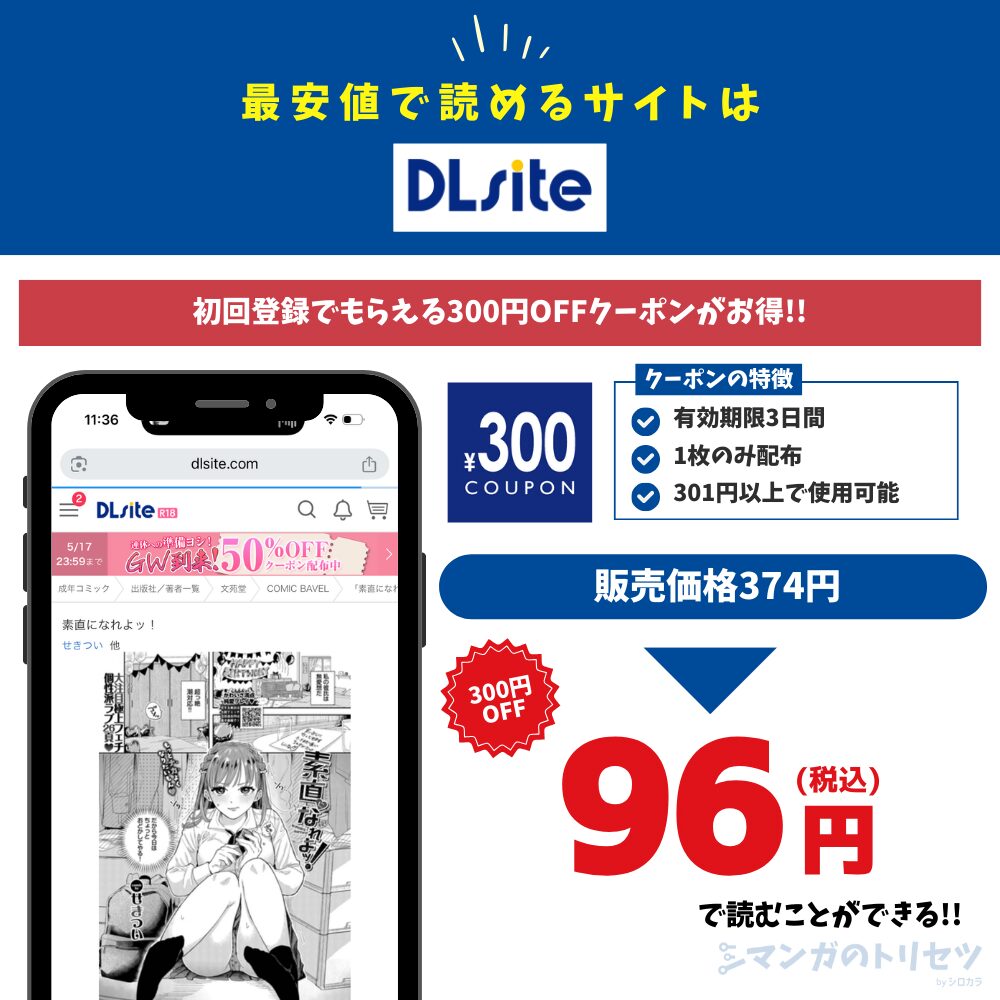 素直になれよッ! DLiite