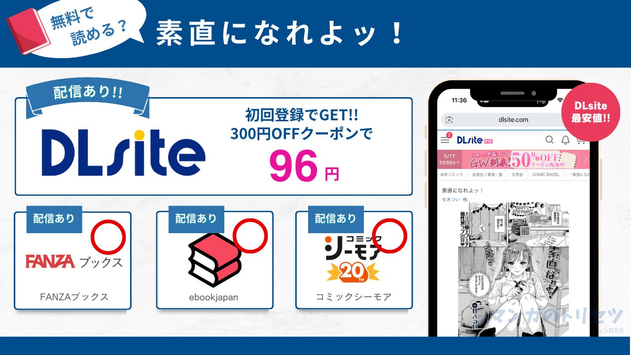 素直になれよッ！ 無料