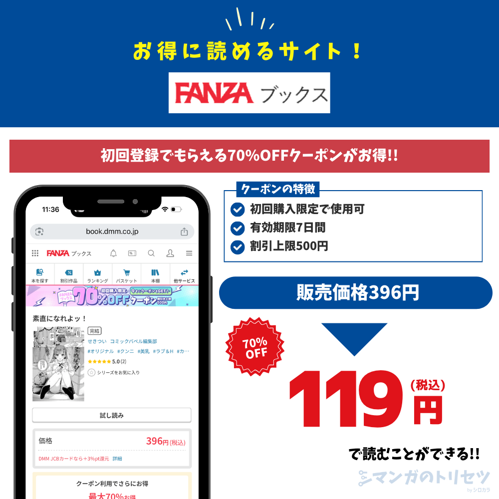 素直になれよッ! FANZAブックス