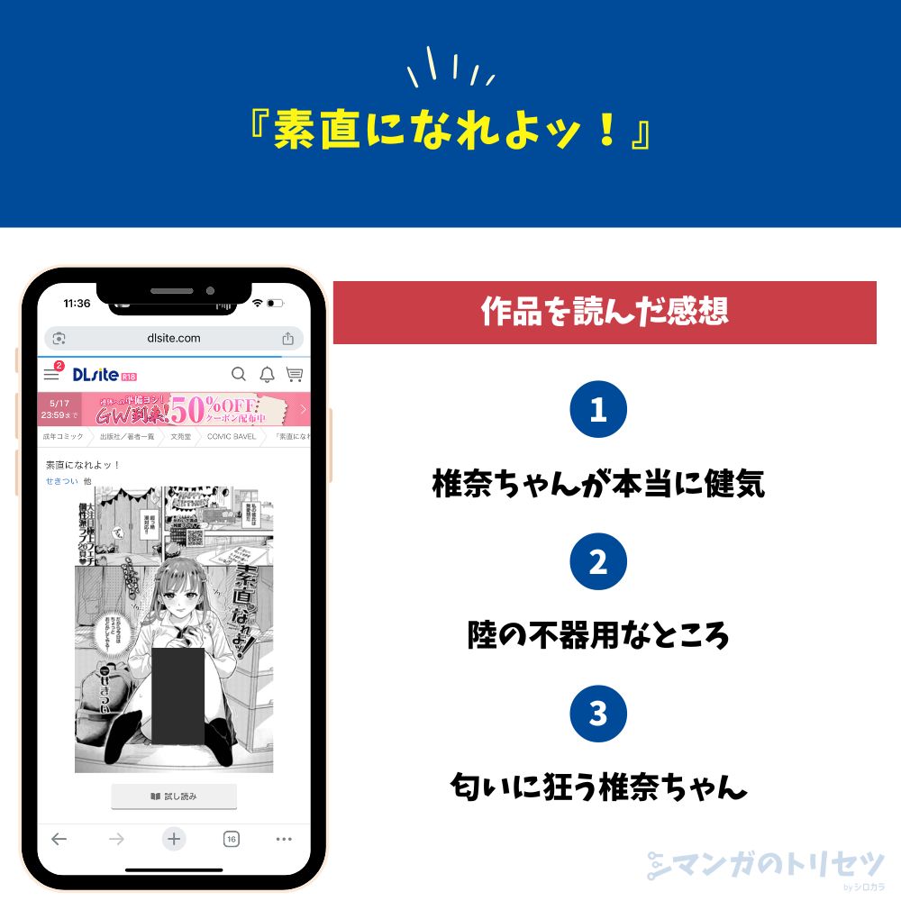 素直になれよッ! 感想