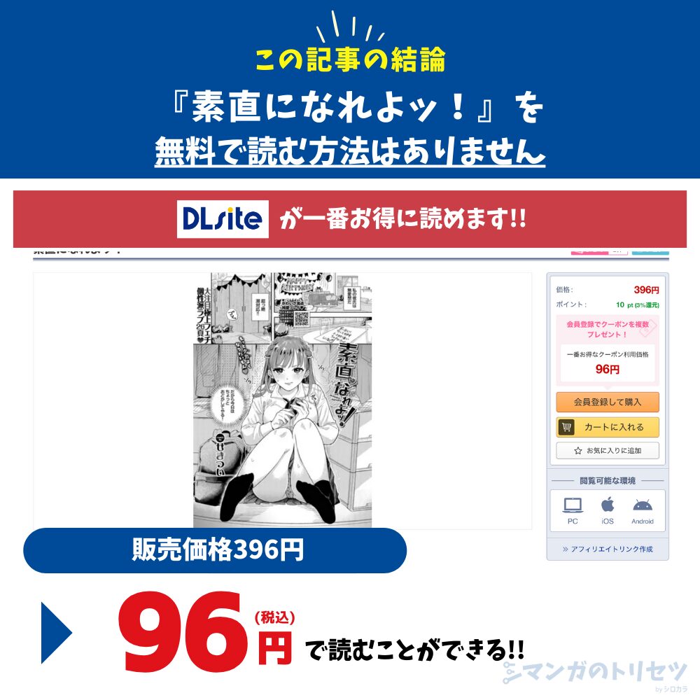 素直になれよッ! 96円で読める