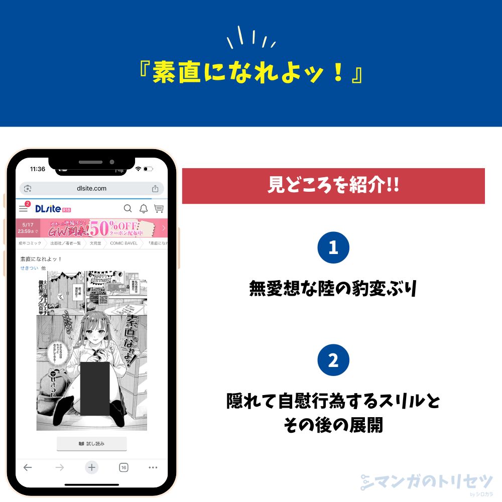 素直になれよッ! 見どころ