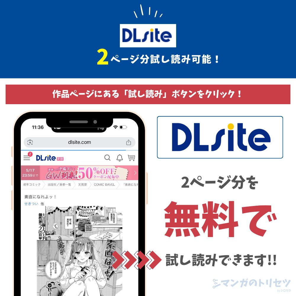 素直になれよッ! 試し読み